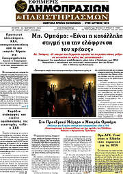 /Εφημερίς Δημοπρασιών