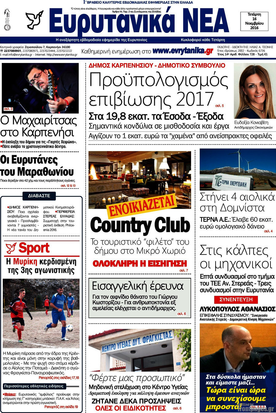 Ευρυτανικά Νέα