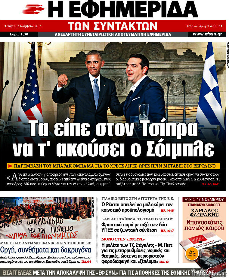 Η εφημερίδα των συντακτών