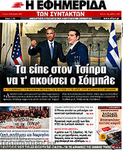 /Η εφημερίδα των συντακτών