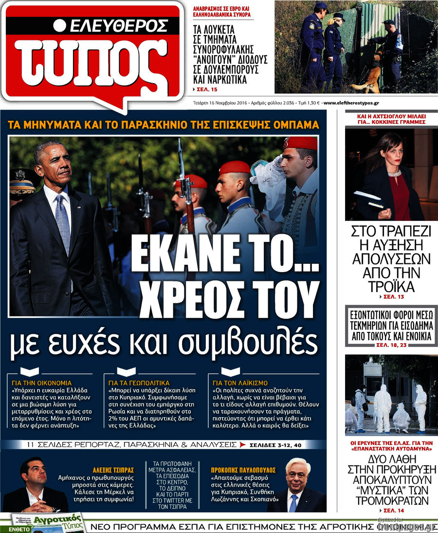 Ελεύθερος Τύπος