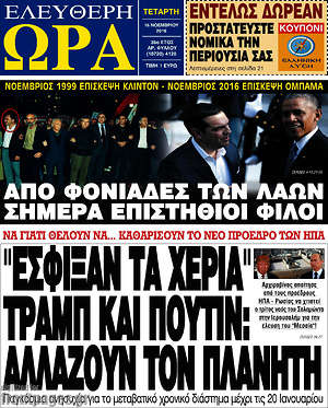 Πρωτοσέλιδο εφημερίδας Ελεύθερη ώρα - protoselida