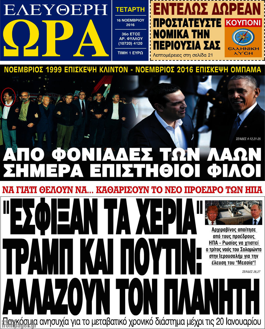 Ελεύθερη ώρα