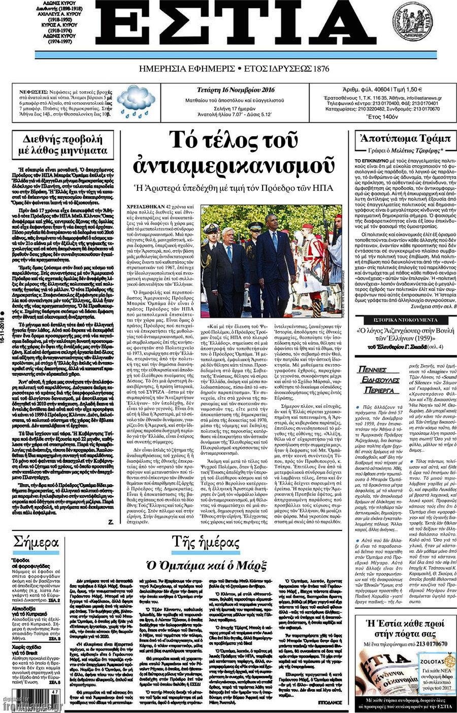 Εστία