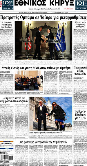 Πρωτοσέλιδο Εθνικός Κήρυξ