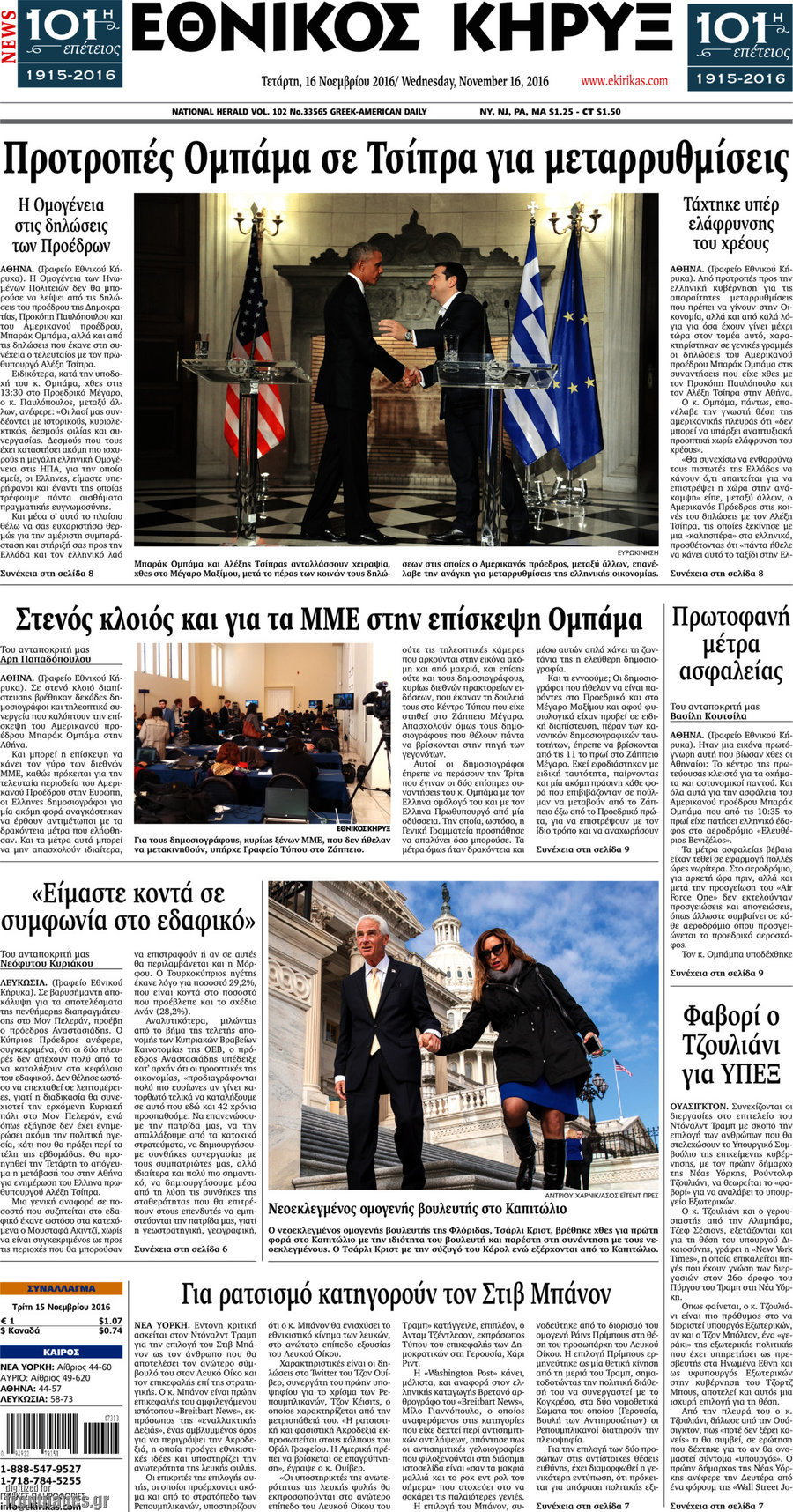 Εθνικός Κήρυξ