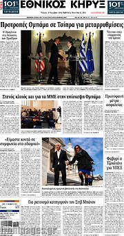 /Εθνικός Κήρυξ