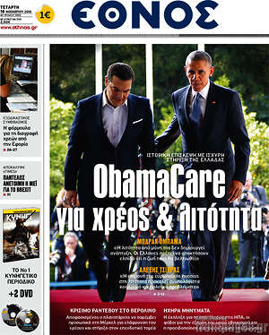 Έθνος: ObamaCare για χρέος & λιτότητα