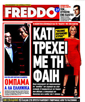 Πρωτοσέλιδο εφημερίδας Freddo - protoselida