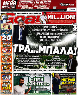 Πρωτοσέλιδο εφημερίδας Goal News - protoselida