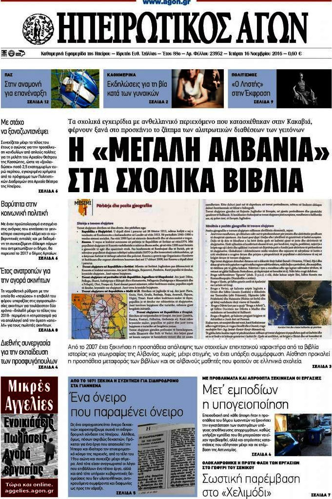Ηπειρωτικός Αγών