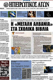 /Ηπειρωτικός Αγών