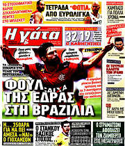 /Η Γάτα