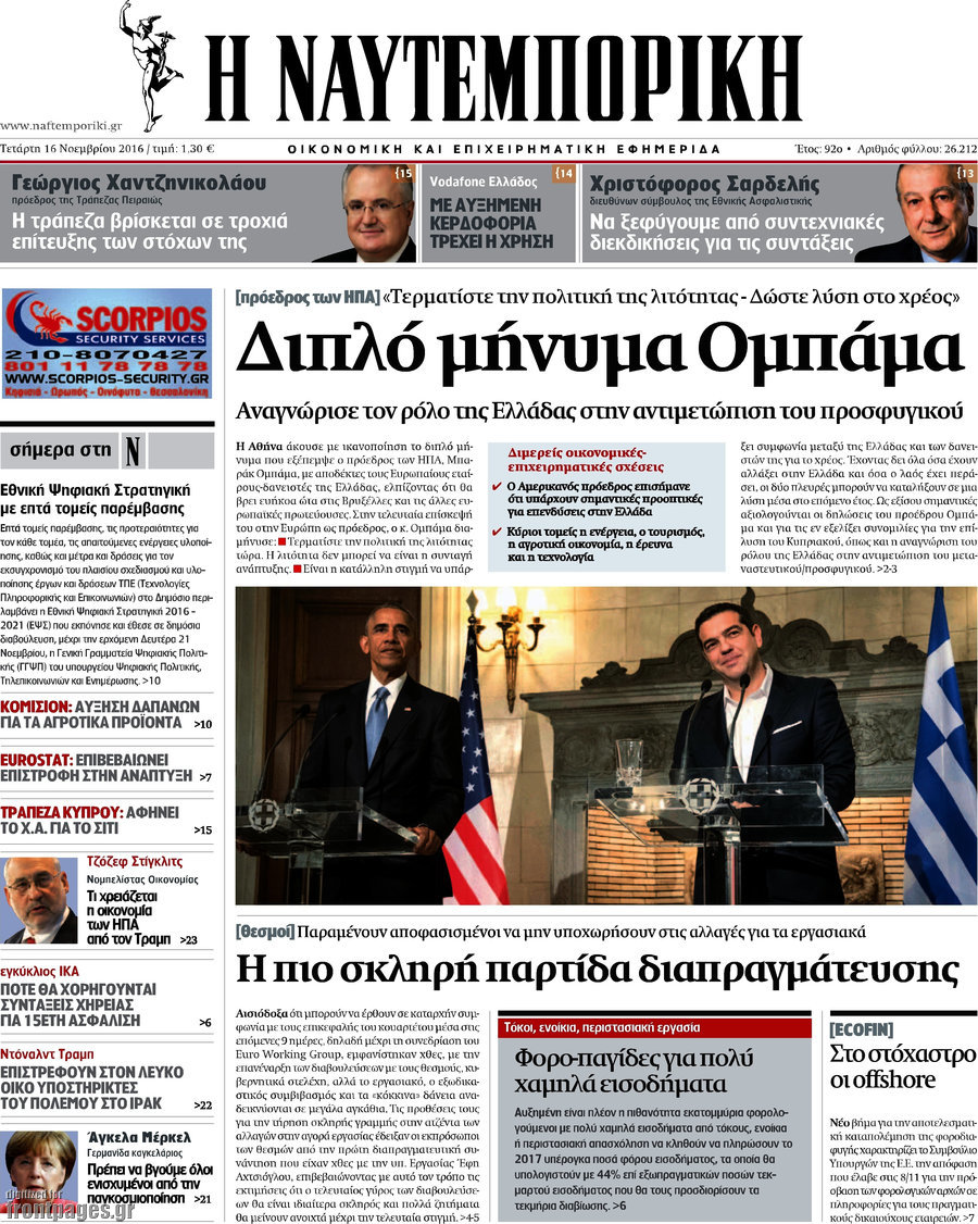Η Ναυτεμπορική