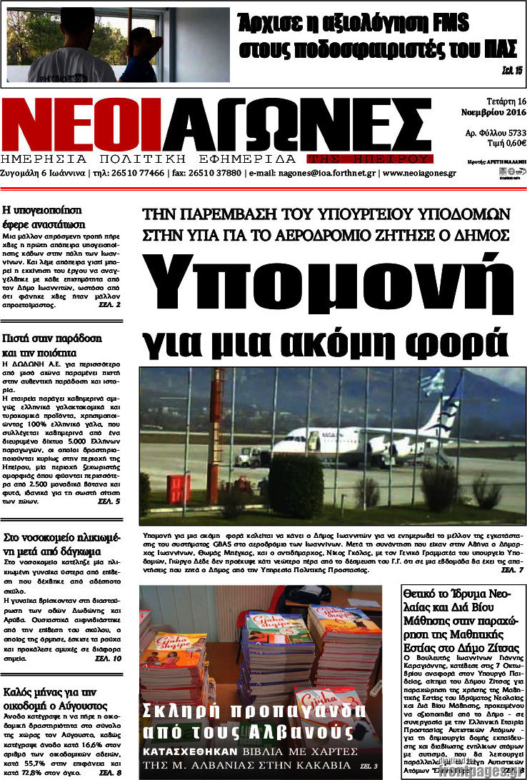 Νέοι Αγώνες