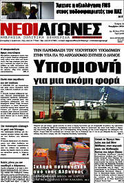/Νέοι Αγώνες