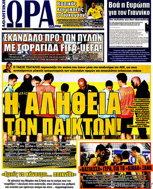 Πρωτοσέλιδο εφημερίδας Η Ώρα των Σπορ - protoselida