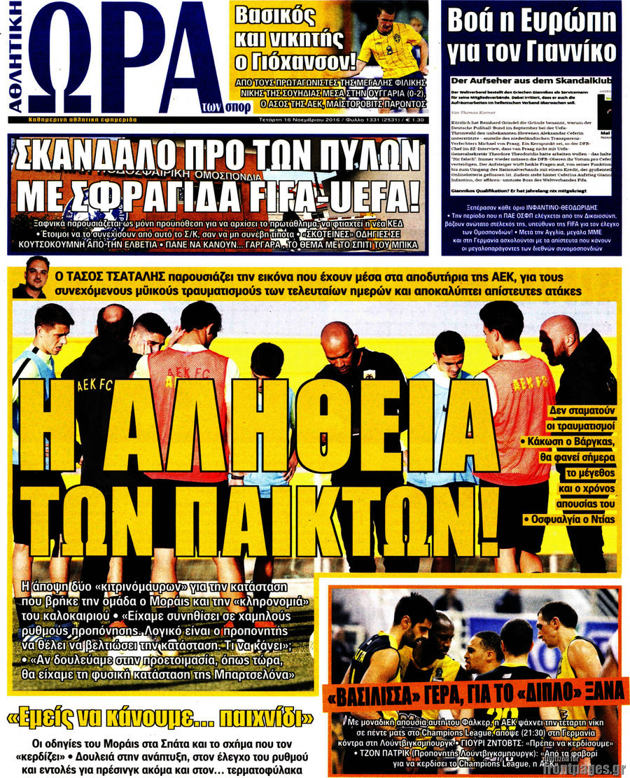 Η Ώρα των Σπορ
