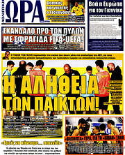 /Η Ώρα των Σπορ