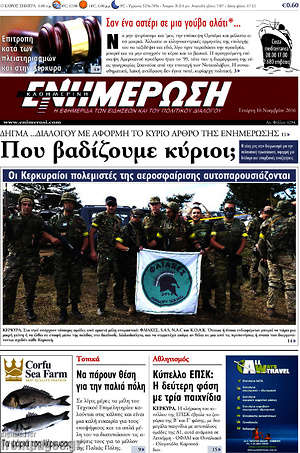 Πρωτοσέλιδο Ενημέρωση