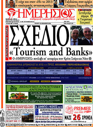 Πρωτοσέλιδο Ημερήσιος