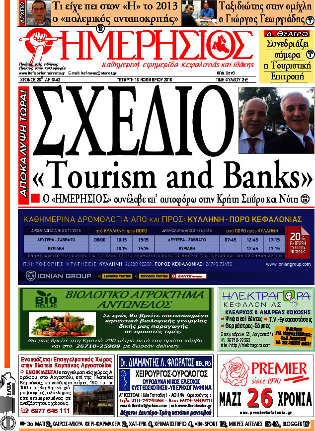 Ημερήσιος