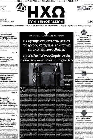 Πρωτοσέλιδο Ηχώ των Δημοπρασιών