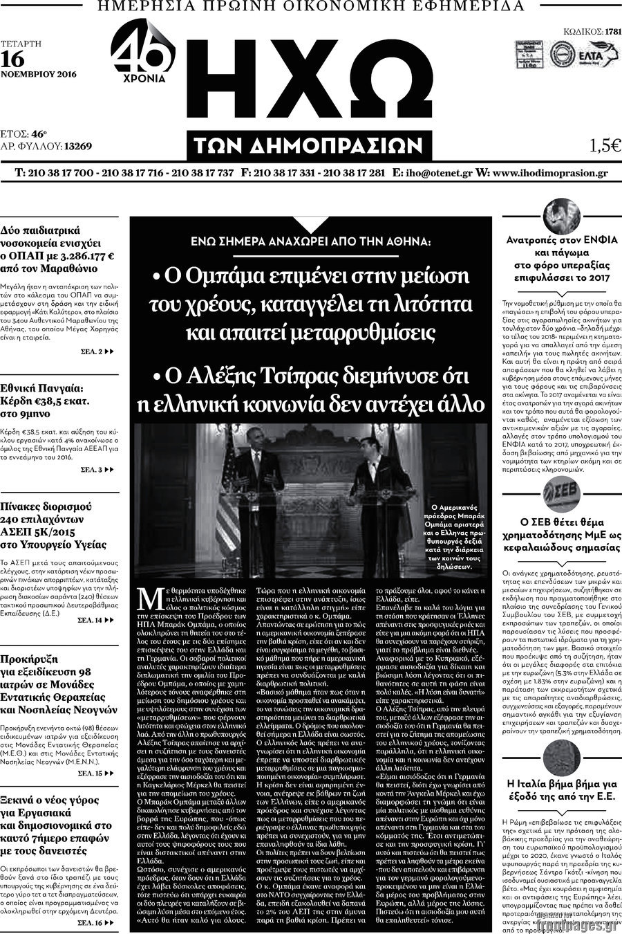 Ηχώ των Δημοπρασιών