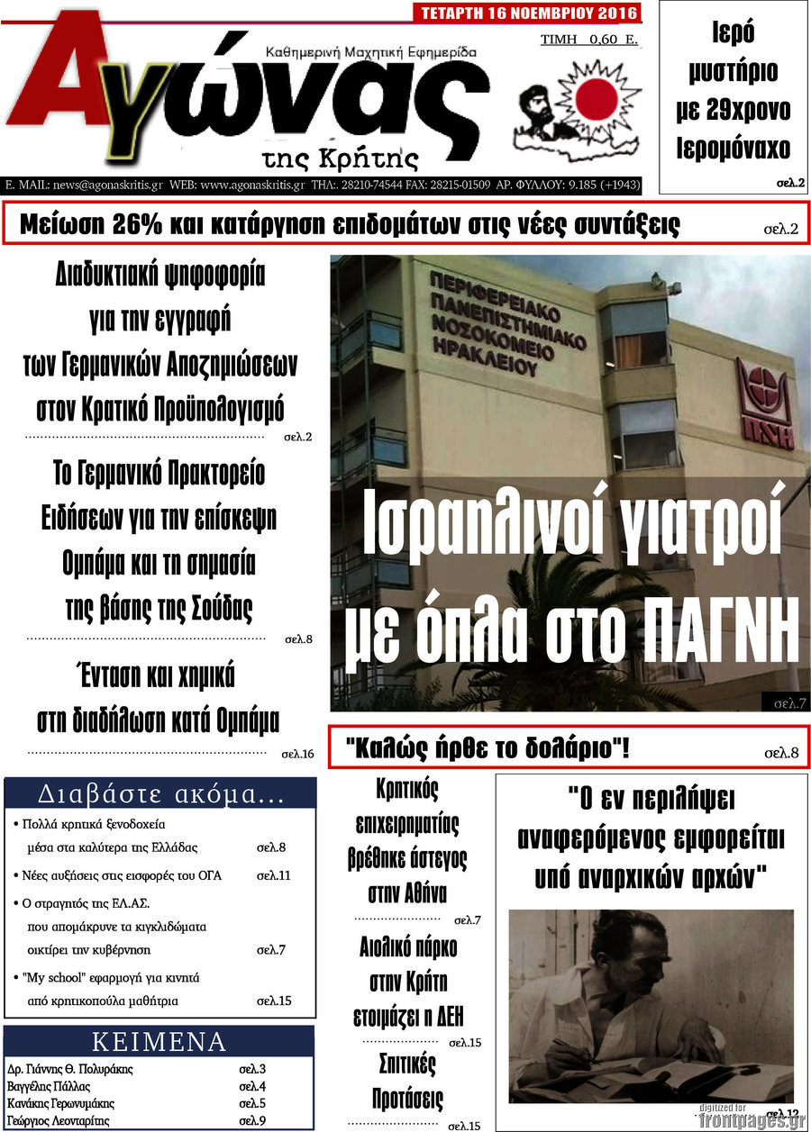 Αγώνας της Κρήτης