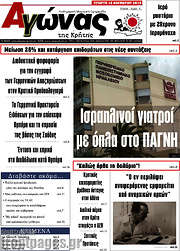/Αγώνας της Κρήτης