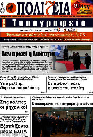 Πρωτοσέλιδο Πολιτεία