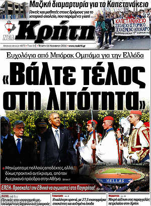 Πρωτοσέλιδο Νέα Κρήτη