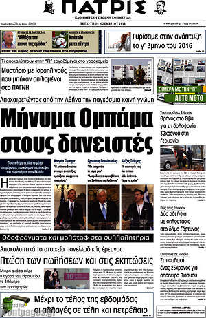 Πρωτοσέλιδο Πατρίς