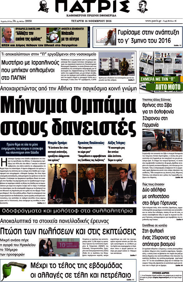 Πατρίς