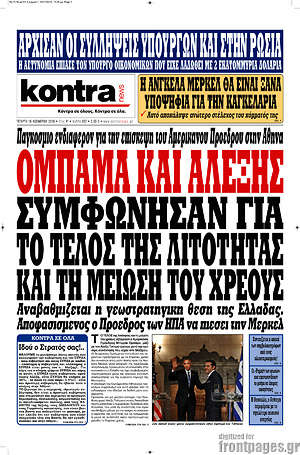 Kontra News: Ομπάμα και Αλέξης συμφώνησαν για το τέλος της λιτότητας και τη μείωση του χρέους