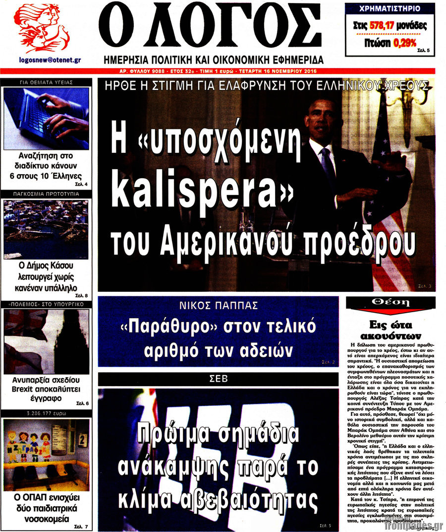 Ο Λόγος
