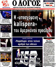 /Ο Λόγος