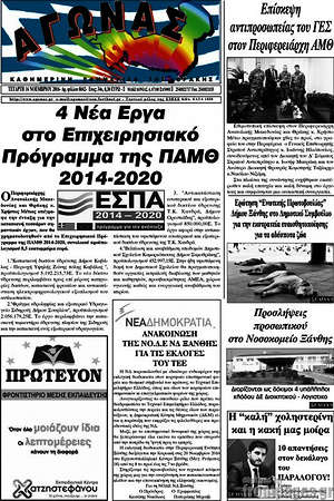 Πρωτοσέλιδο Αγώνας