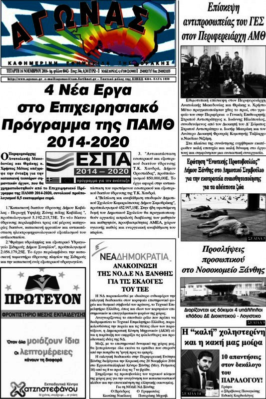 Αγώνας