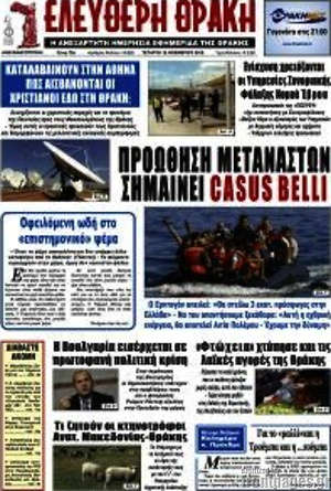Πρωτοσέλιδο Ελεύθερη Θράκη