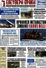 Ελεύθερη Θράκη