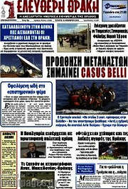 /Ελεύθερη Θράκη