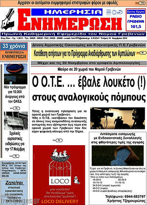 Πρωτοσέλιδο Ενημέρωση