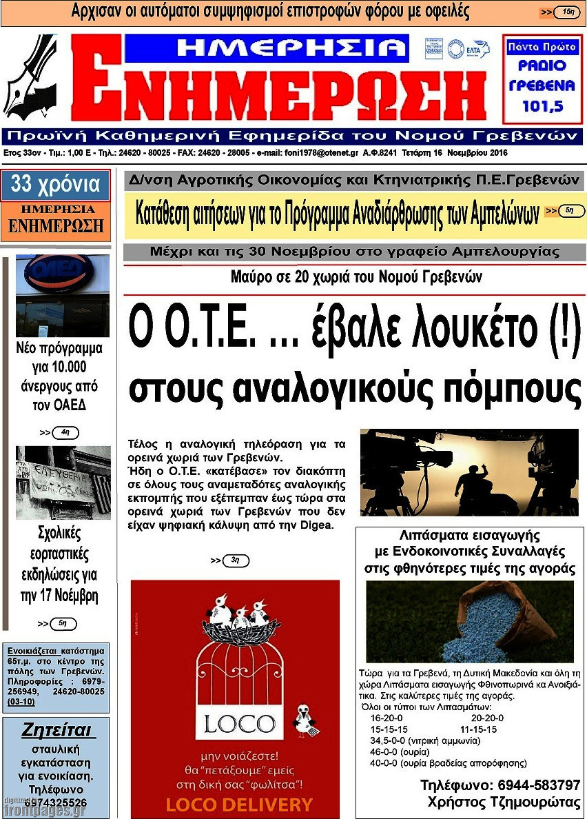 Ενημέρωση