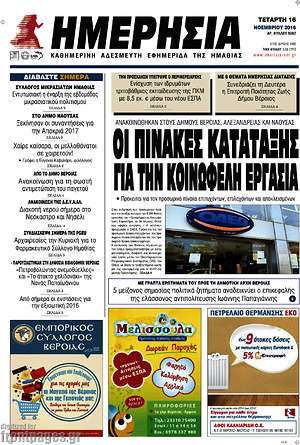 Πρωτοσέλιδο Ημερησία