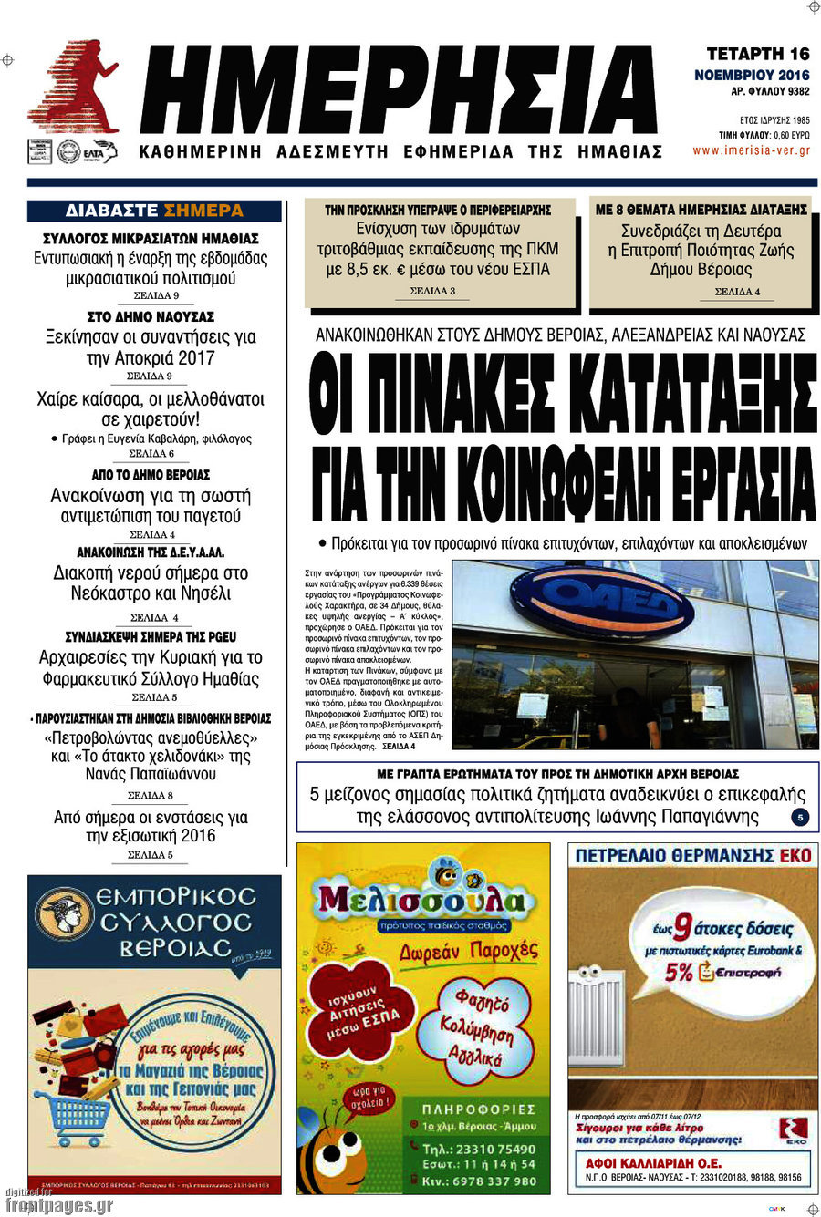 Ημερησία