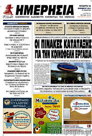 /Ημερησία