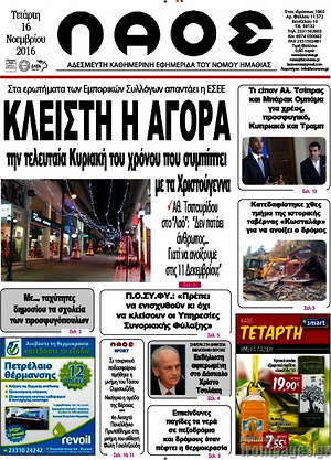 Πρωτοσέλιδο Λαός