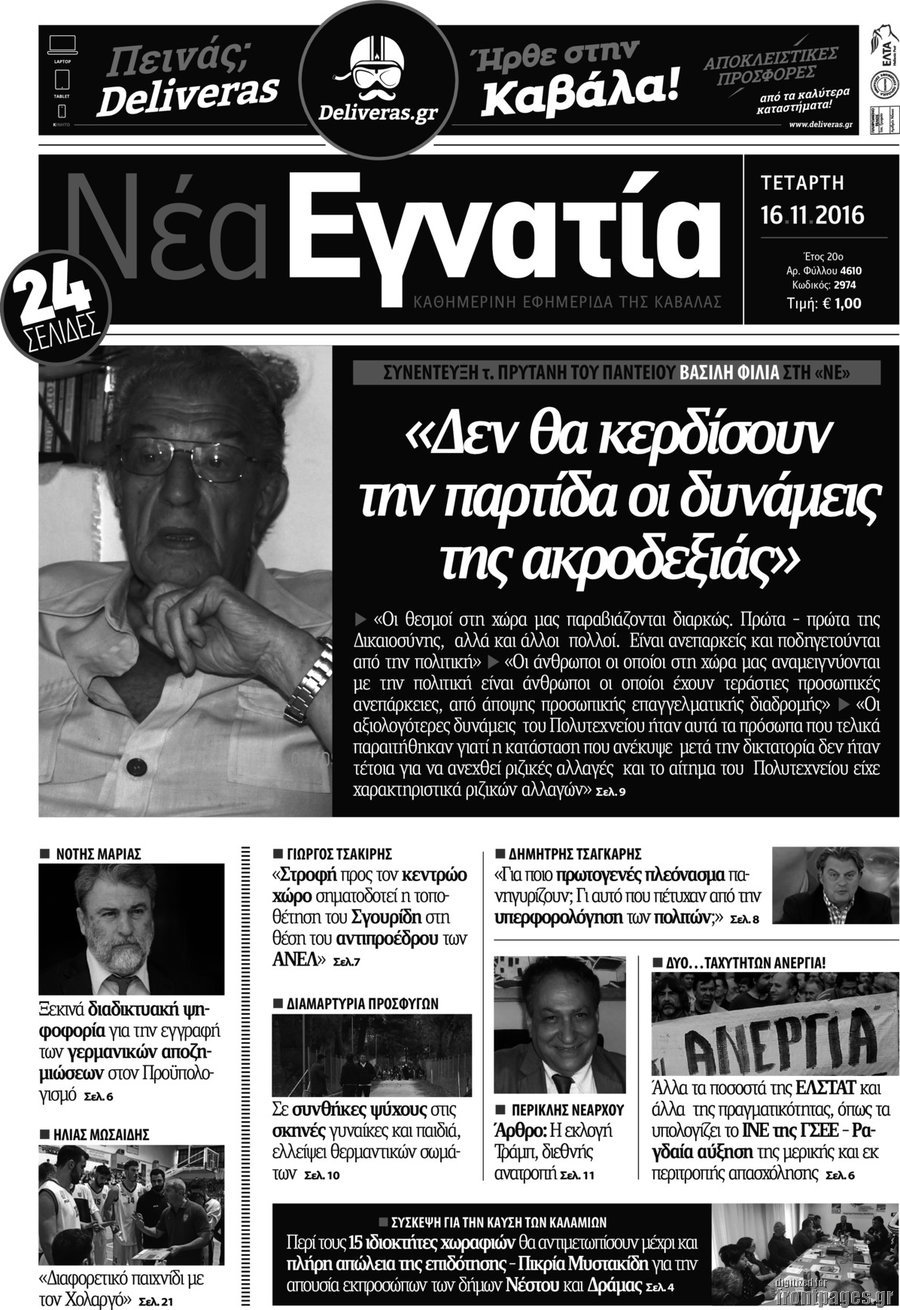 Νέα Εγνατία