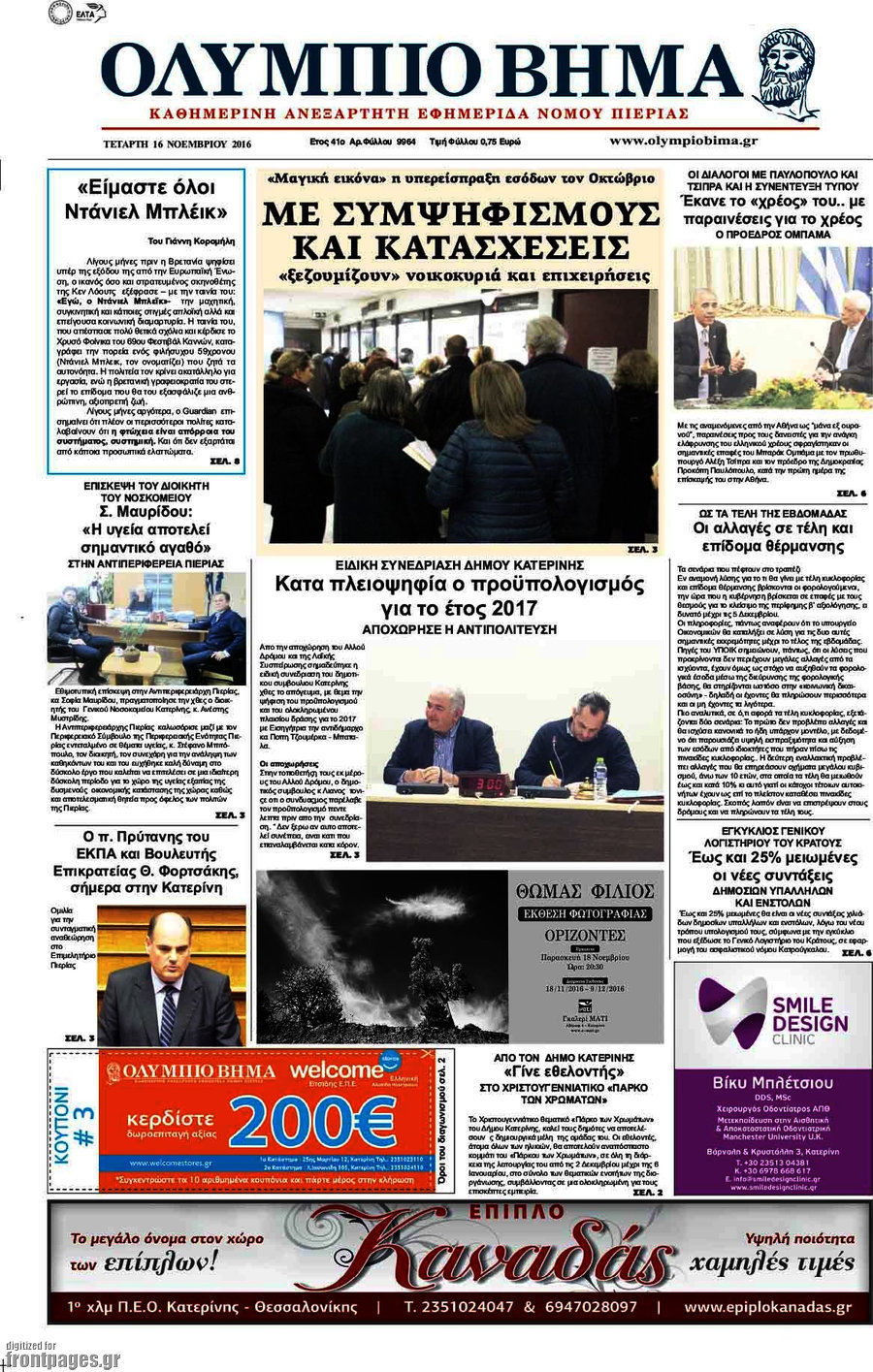 Ολύμπιο Βήμα